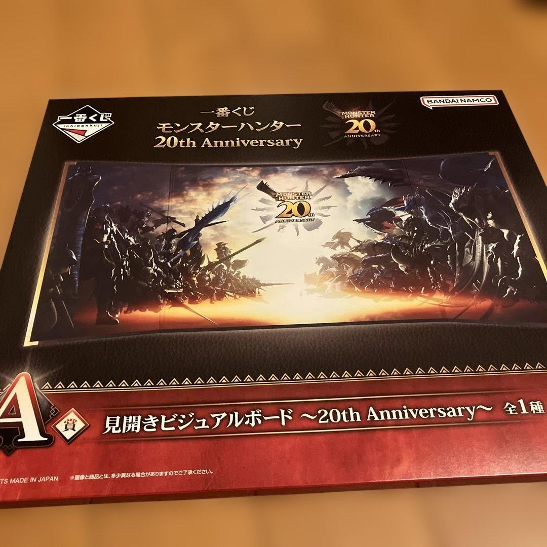 一番くじモンスターハンターおまけ付き 返品不可