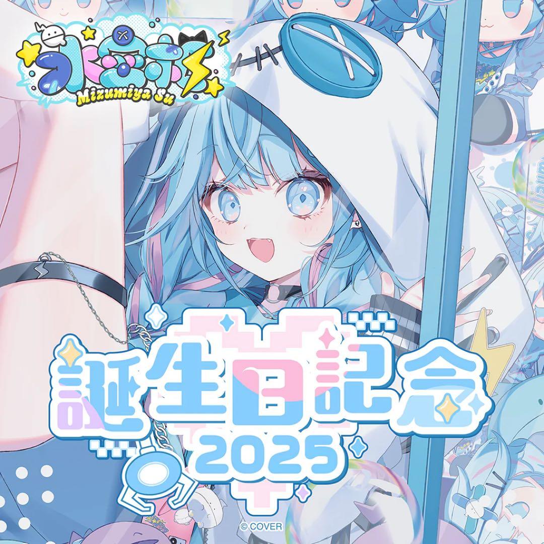 水宮枢 誕生日記念2025 直筆サイン　フルセット　ホロライブ