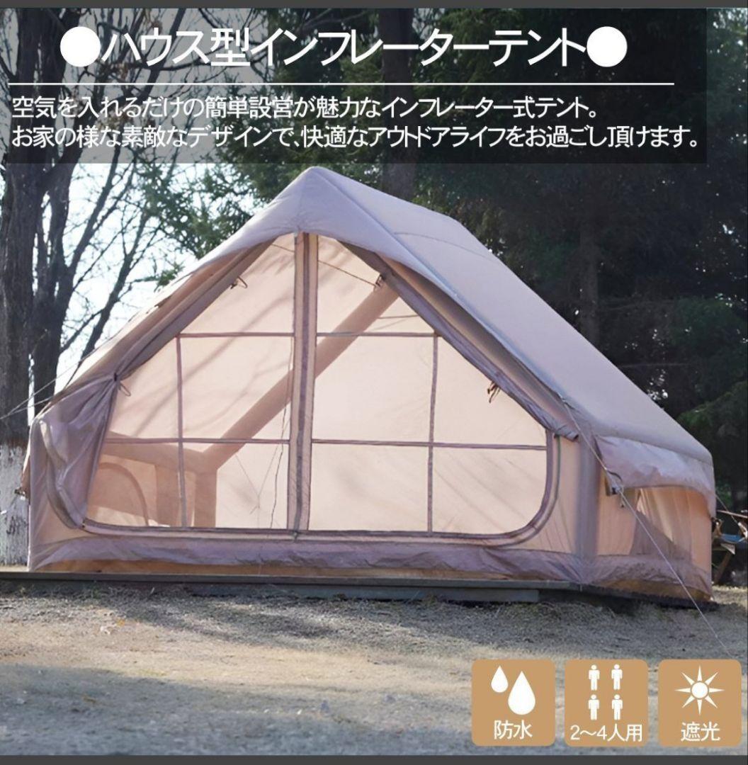 エアーインターフレーム　テント　２人から４人用　未使用　災害　避難用に