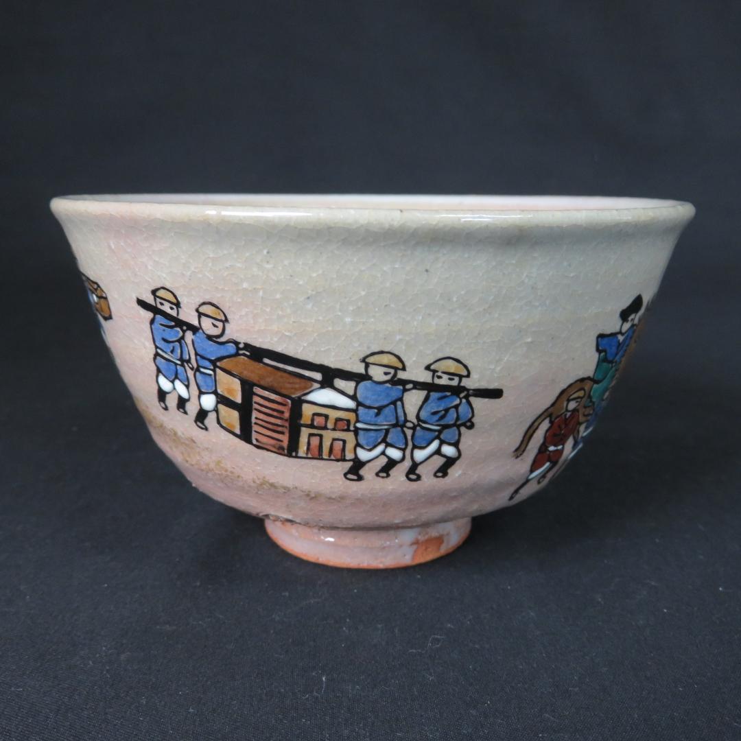 茶碗 春 勅題 坂 抹茶碗 茶器 茶道具 大名行列 色絵付