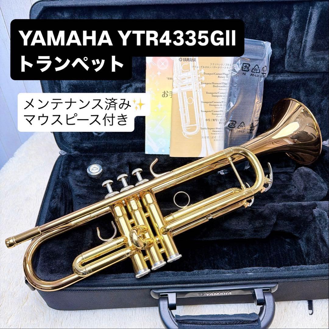 YAMAHAヤマハ YTR-4335GII トランペット B♭ マウスピース付き