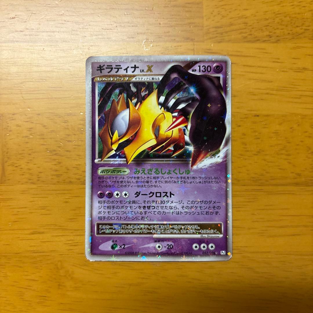 ギラティナレベルXポケモンカード