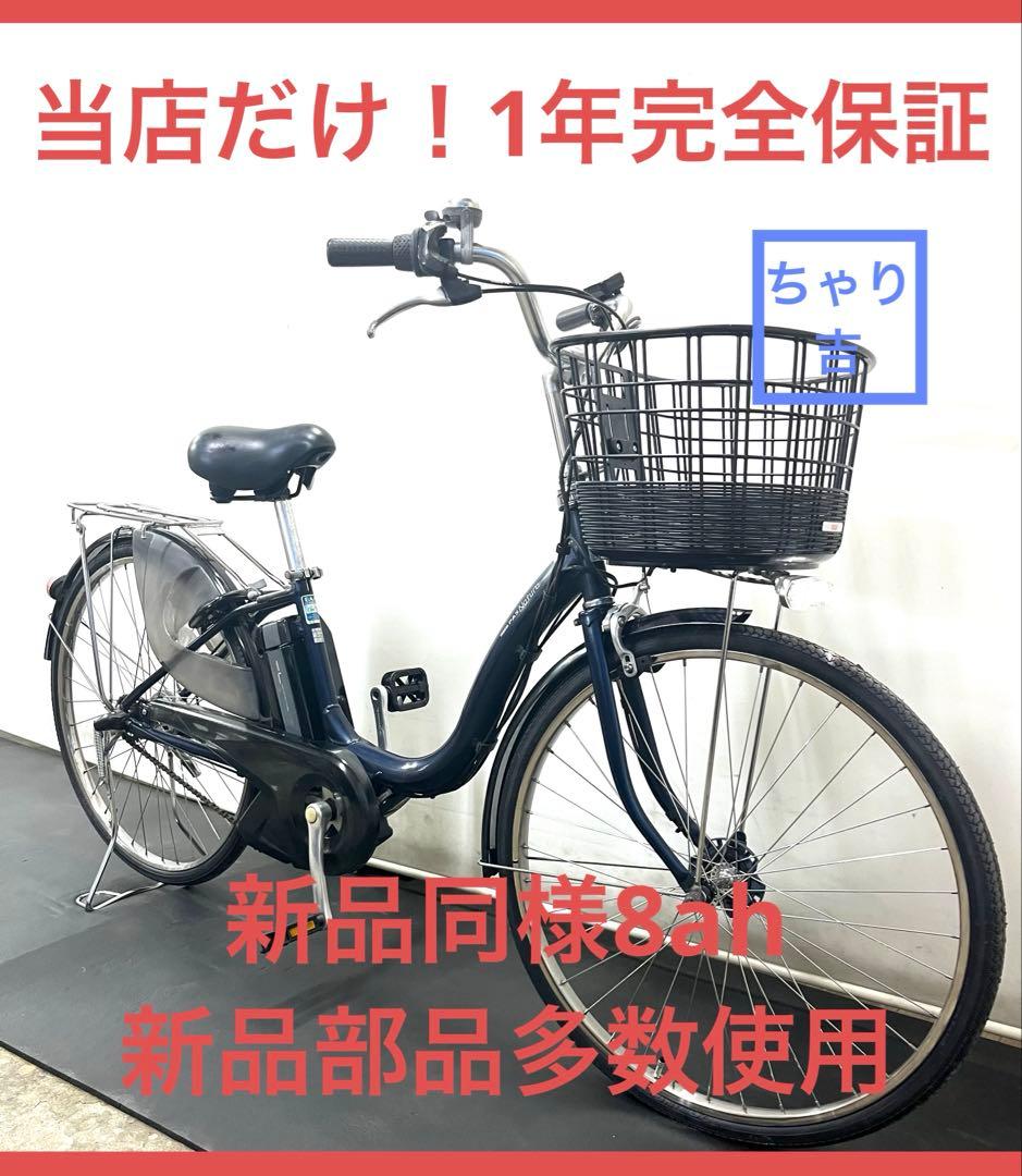 1年保証 ヤマハ　パスナチュラ　26インチ　紺色　ママチャリ　電動アシスト自転車