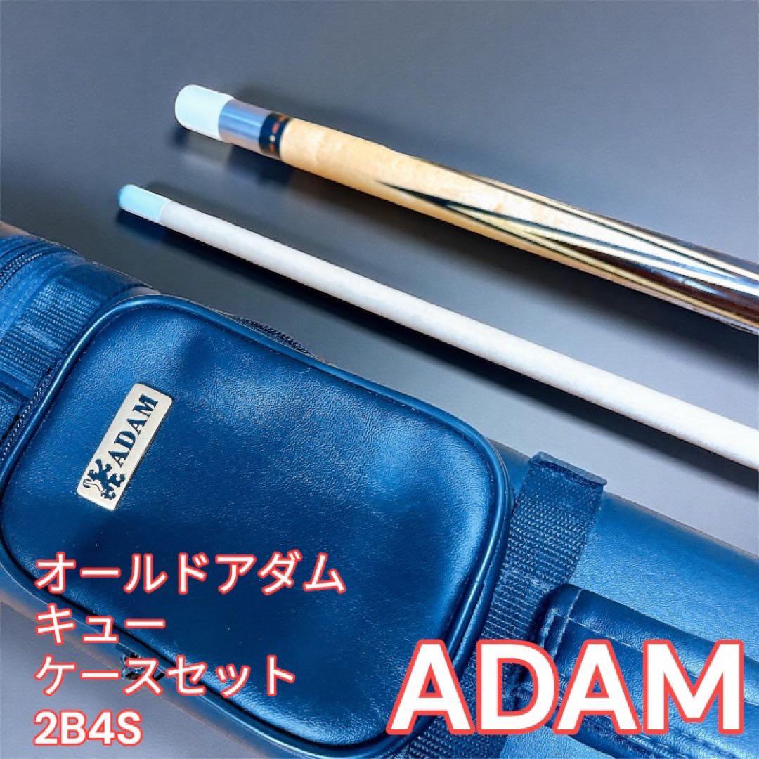超希少　オールドアダム キュー　ケースセット 2B4S 4剣　ビンテージ