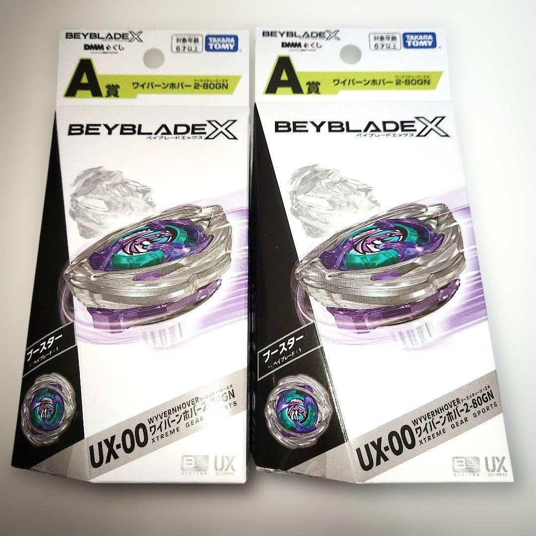 1番くじ　BEYBLADE X 　A賞　ワイバーンホバー 2個セット