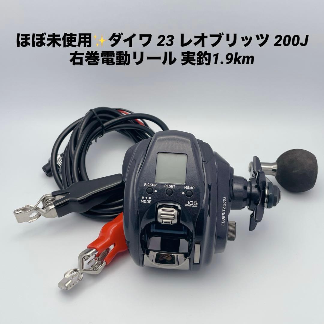 ほぼ未使用✨ダイワ 23 レオブリッツ 200J 右巻電動リール 実釣1.9km