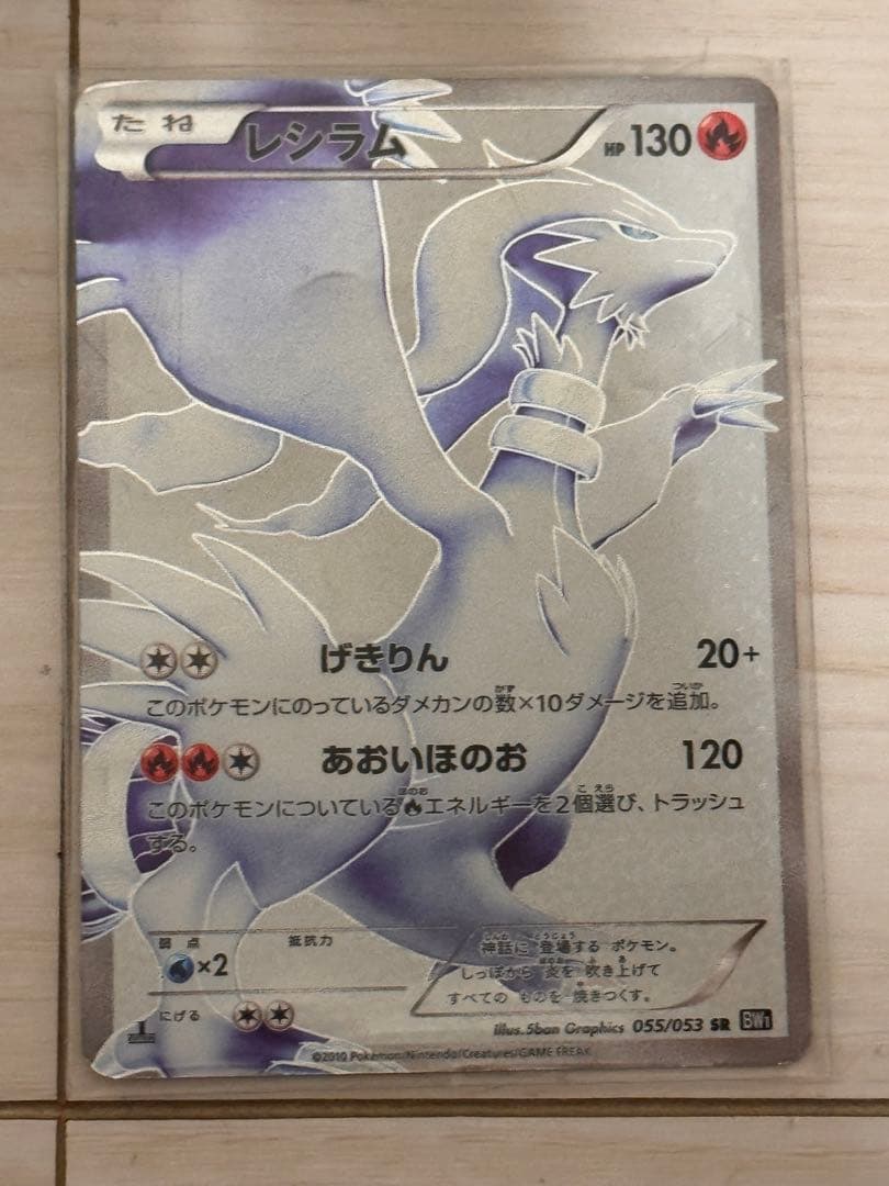 ポケモンカード　レシアム