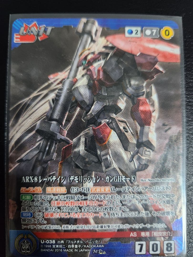 レーバテイン