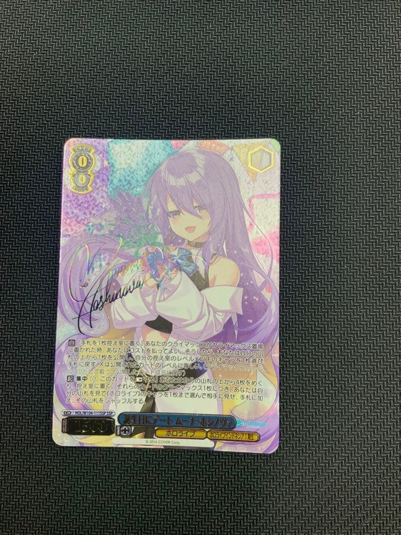 ムーナ ssp