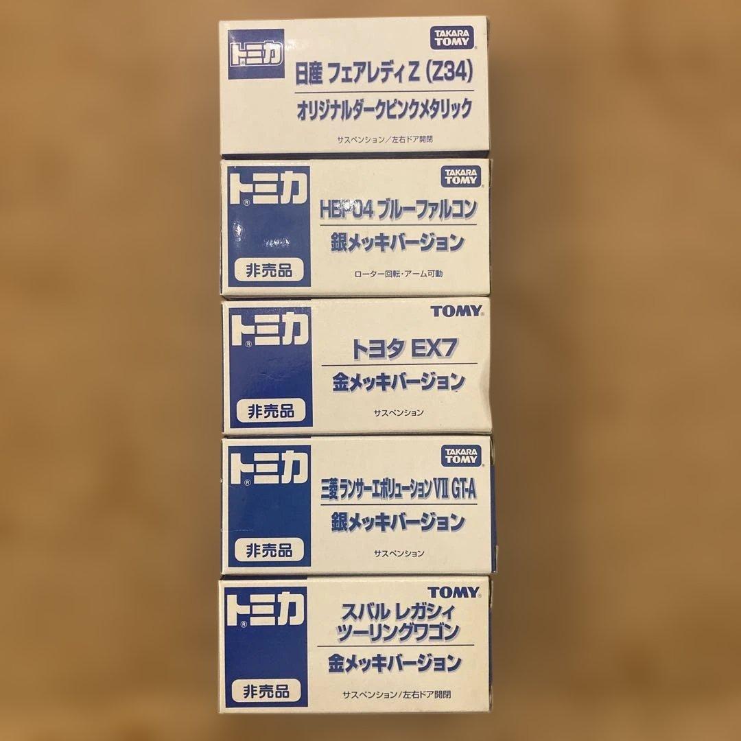 トミカ非売品5点セット非売品外箱破損有り