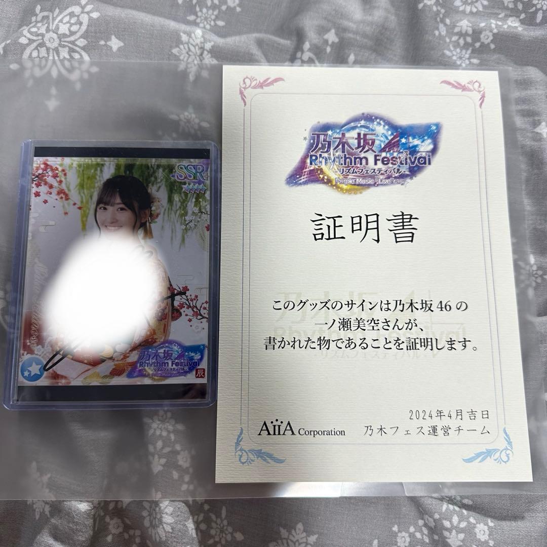 乃木坂46 一ノ瀬美空 乃木フェス 直筆サイン プリントカード