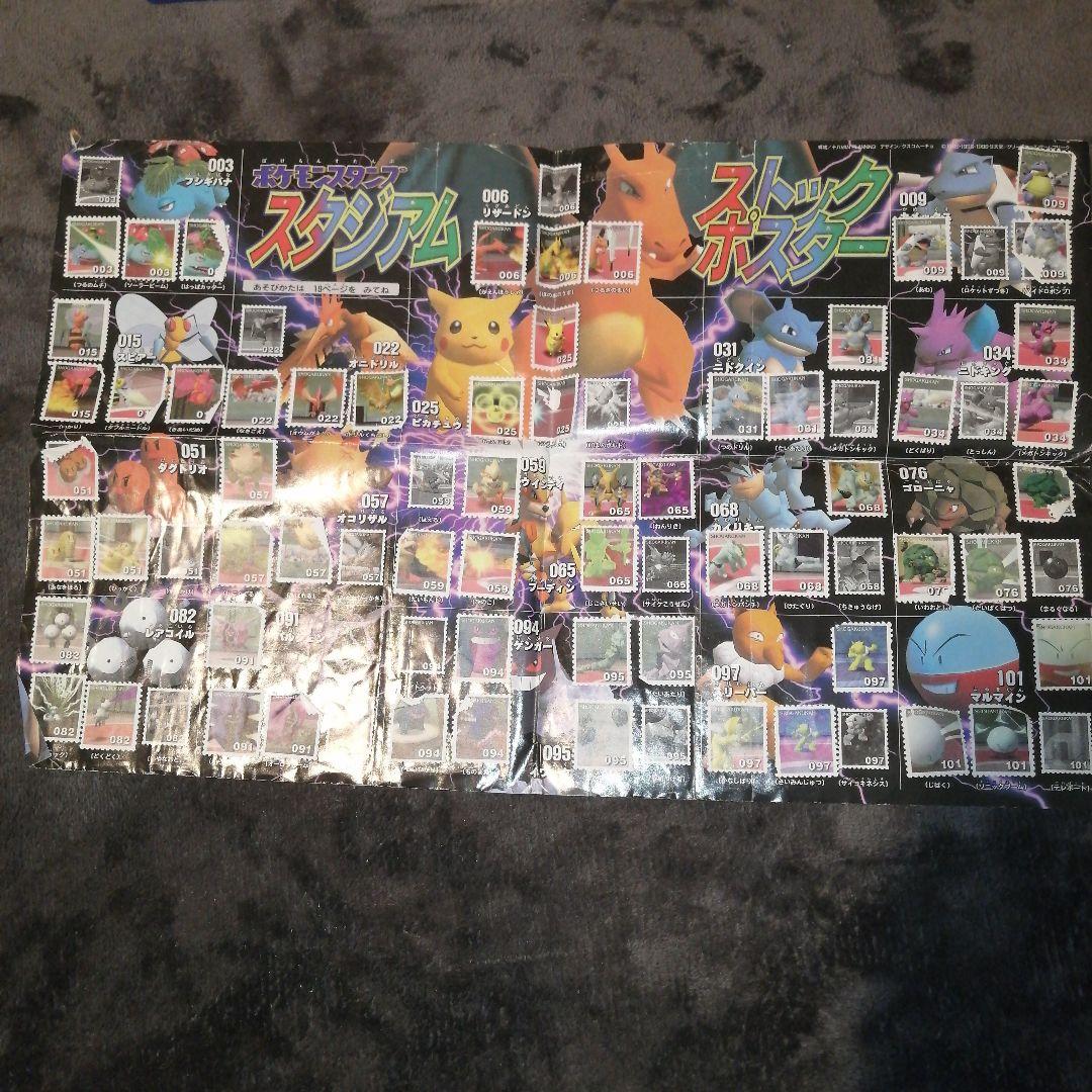 ポケモンスタンプスタジアム　ストックポスター二枚セット