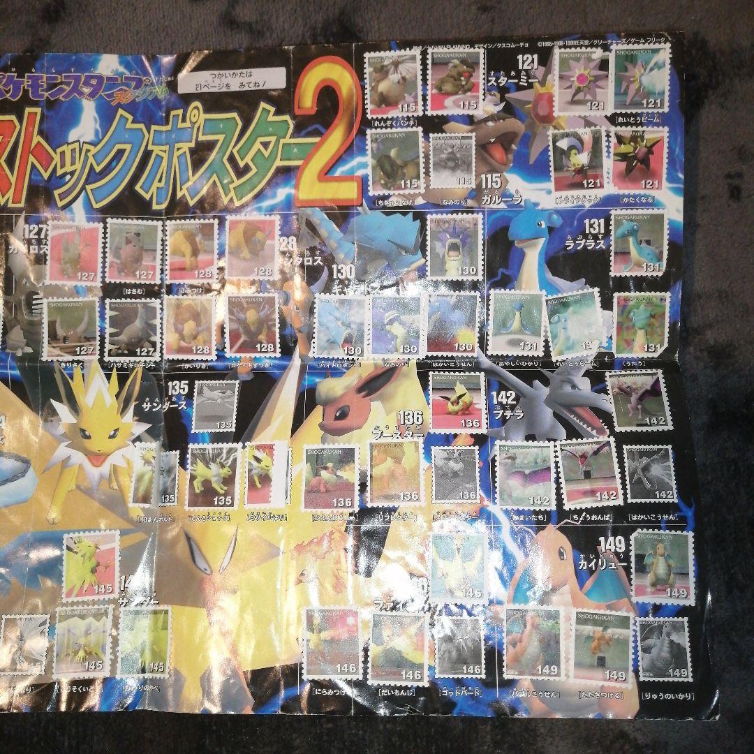 ポケモンスタンプスタジアム　ストックポスター二枚セット