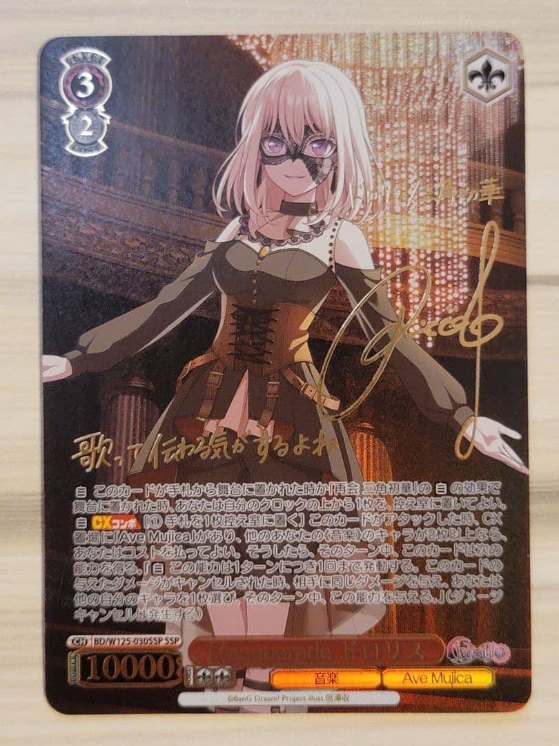 ヴァイスシュヴァルツ Masquerade ドロリス SSP サイン