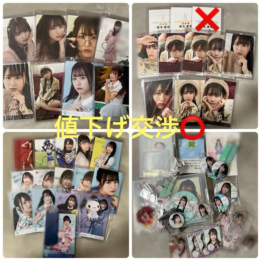 と*だ様 尾木波菜 まとめ売り 生写真 直筆 グッズ