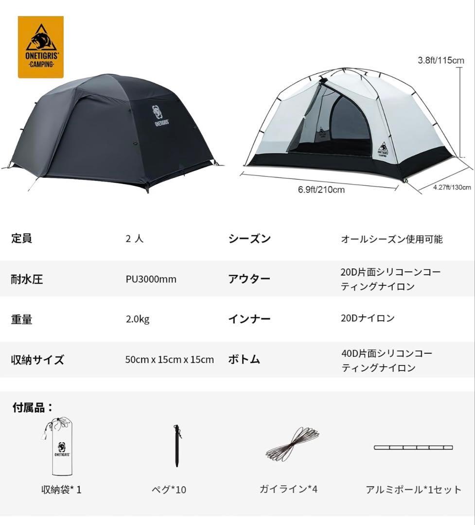 ONETIGRIS 2人用オールシーズンテント
