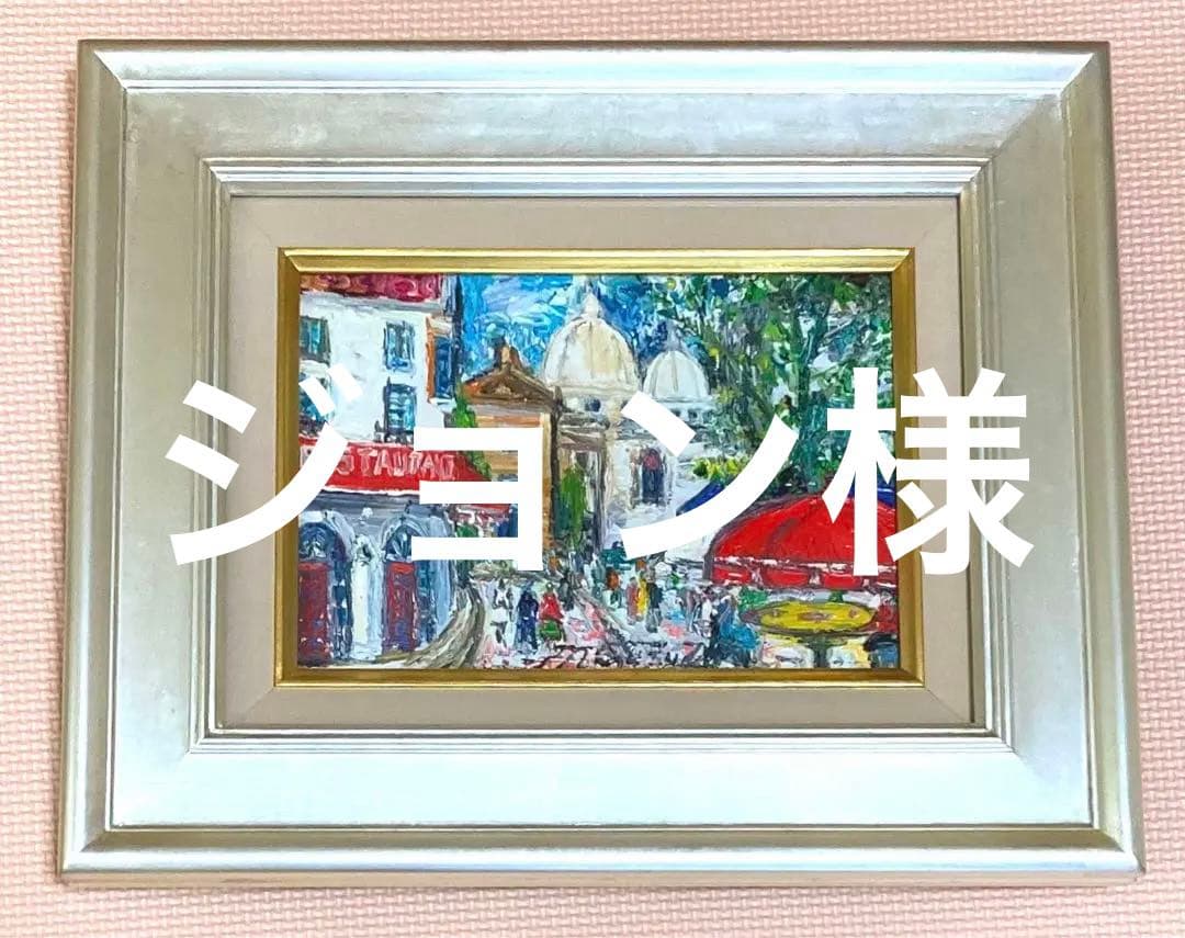 モンマルトル
