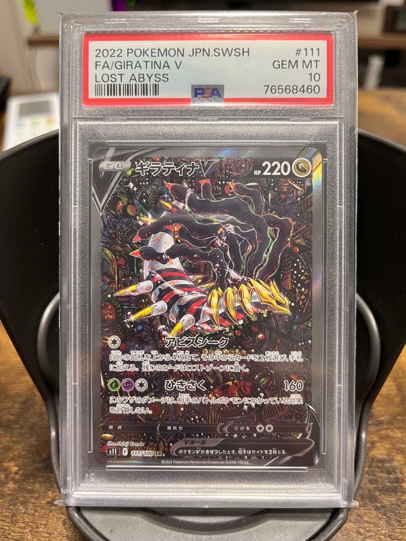 ギラティナV SR PSA10鑑定 #111 ロストアビス　【高騰中カード】