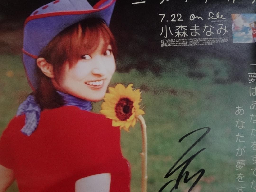 小森まなみ　声優　直筆サイン入り入手困難非売品B２サイズポスター