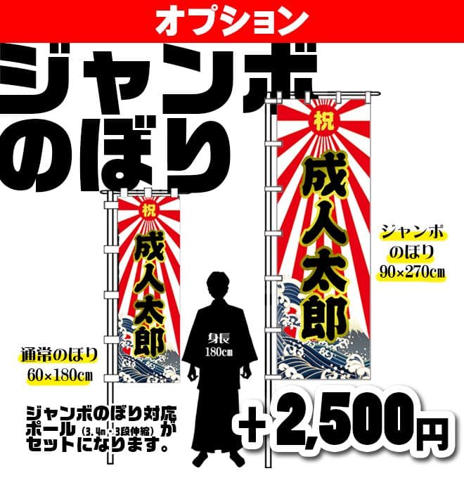お腹すいた　成人のぼりオーダー