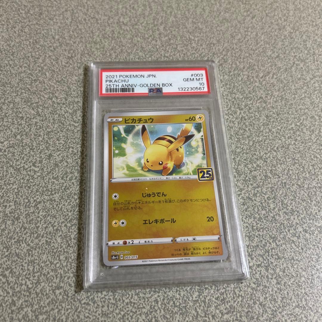 【*ス様 【PSA10】 ピカチュウ 25th psa10 S8a-G 003/