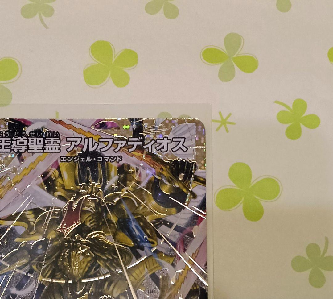 デュエル・マスターズ 王導聖霊アルファディオス シークレット (SEC)