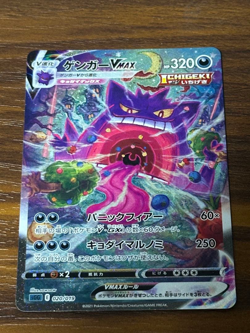 ポケモンカード　ゲンガーVMAX　sa