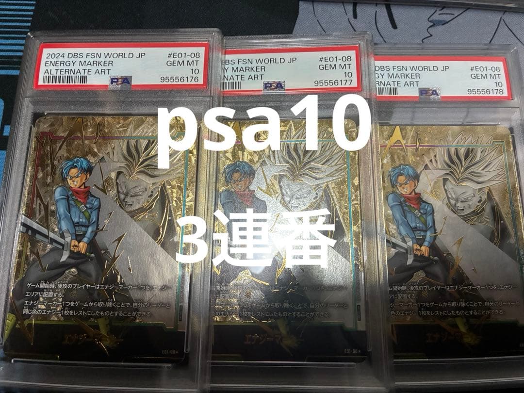 お*ク様 フュージョンワールド トランクス psa10 パラレル エナジーマーカ
