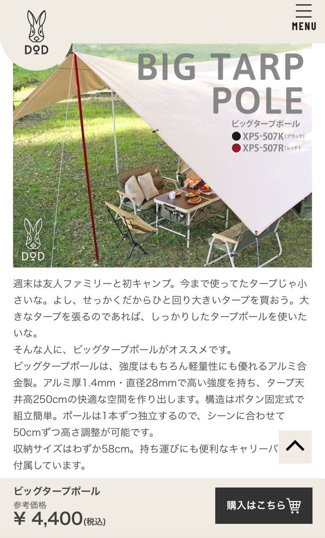 DoD BIG TARP POLE アルミ合金製 28mm