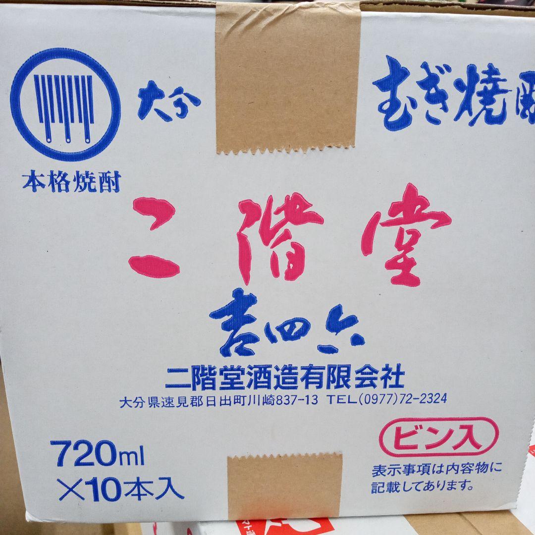 二階堂焼酎　吉四六瓶 【大分本格焼酎】 720ミリ×10