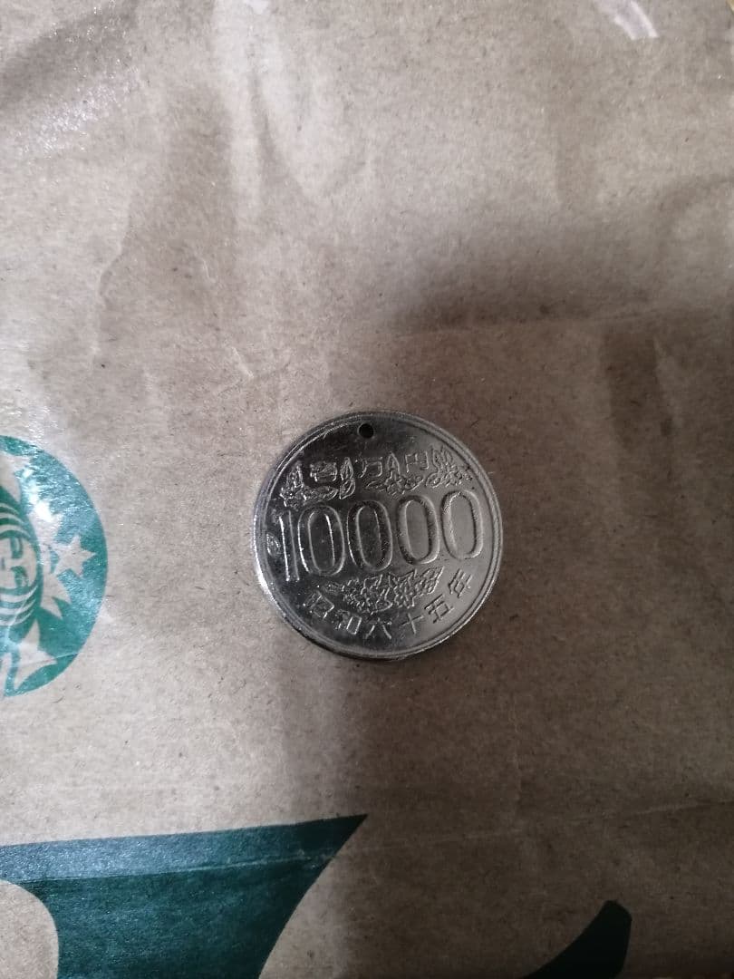 最終値下Ｗ‼️希少【激レア】昭和65年 10000円 硬貨 古銭 1万円 骨董品