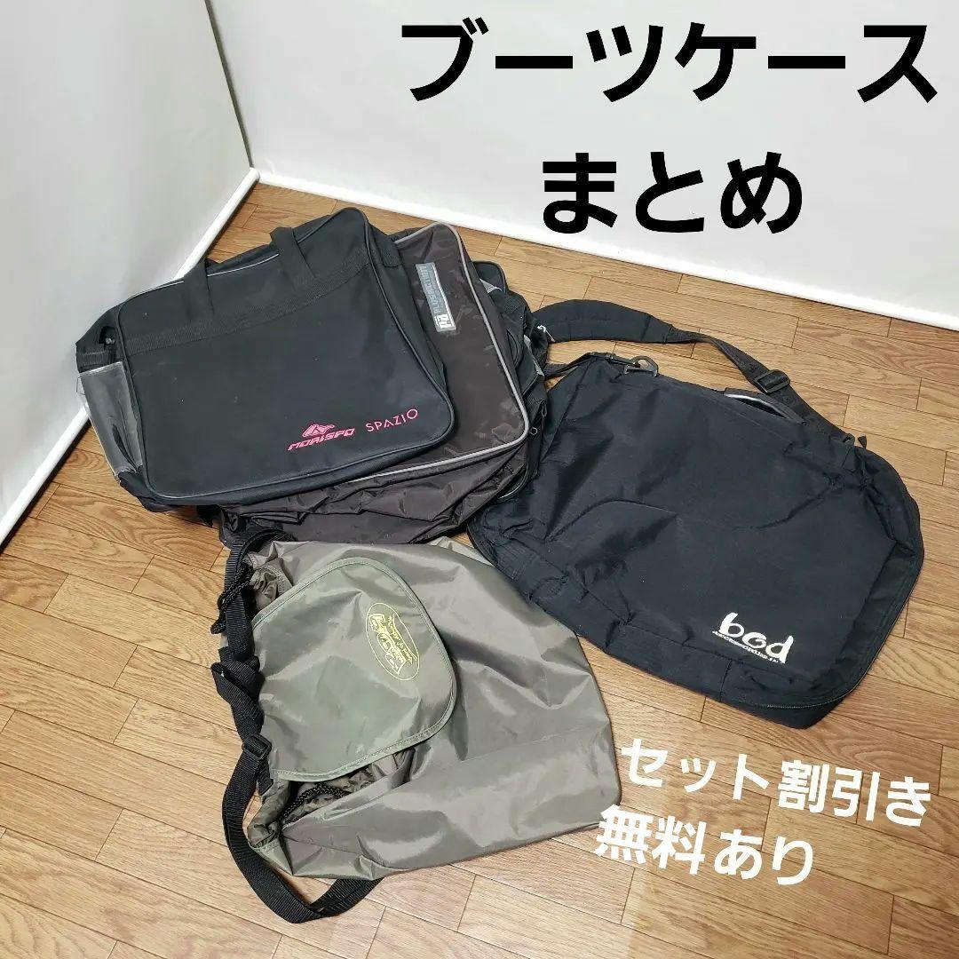 ブーツケース まとめ売り バラ売り可
