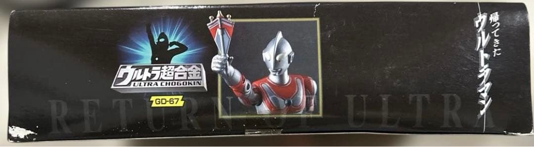ウルトラ超合金 GD-67 帰ってきたウルトラマン