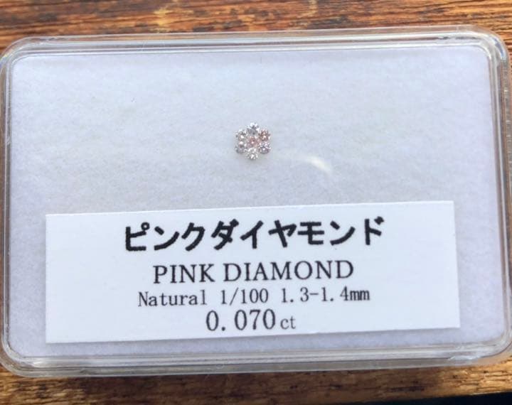 ピンクダイヤモンド 7粒セット