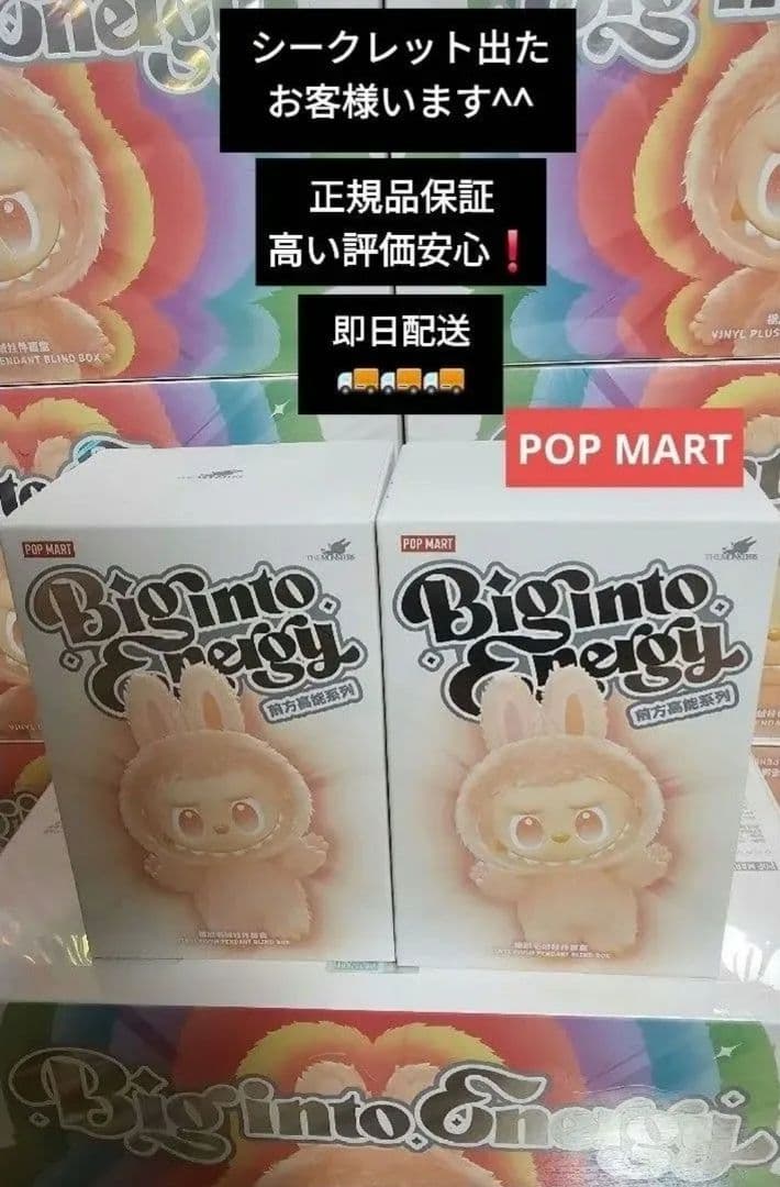 【正規品・未開封】Popmart Labubu Big Into Energy