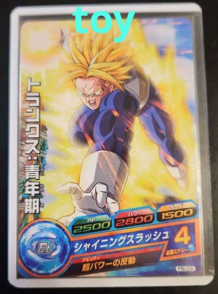 ☆ 美品 旧弾 トランクス・青年期 P PB-29 ドラゴンボールヒーローズ ☆