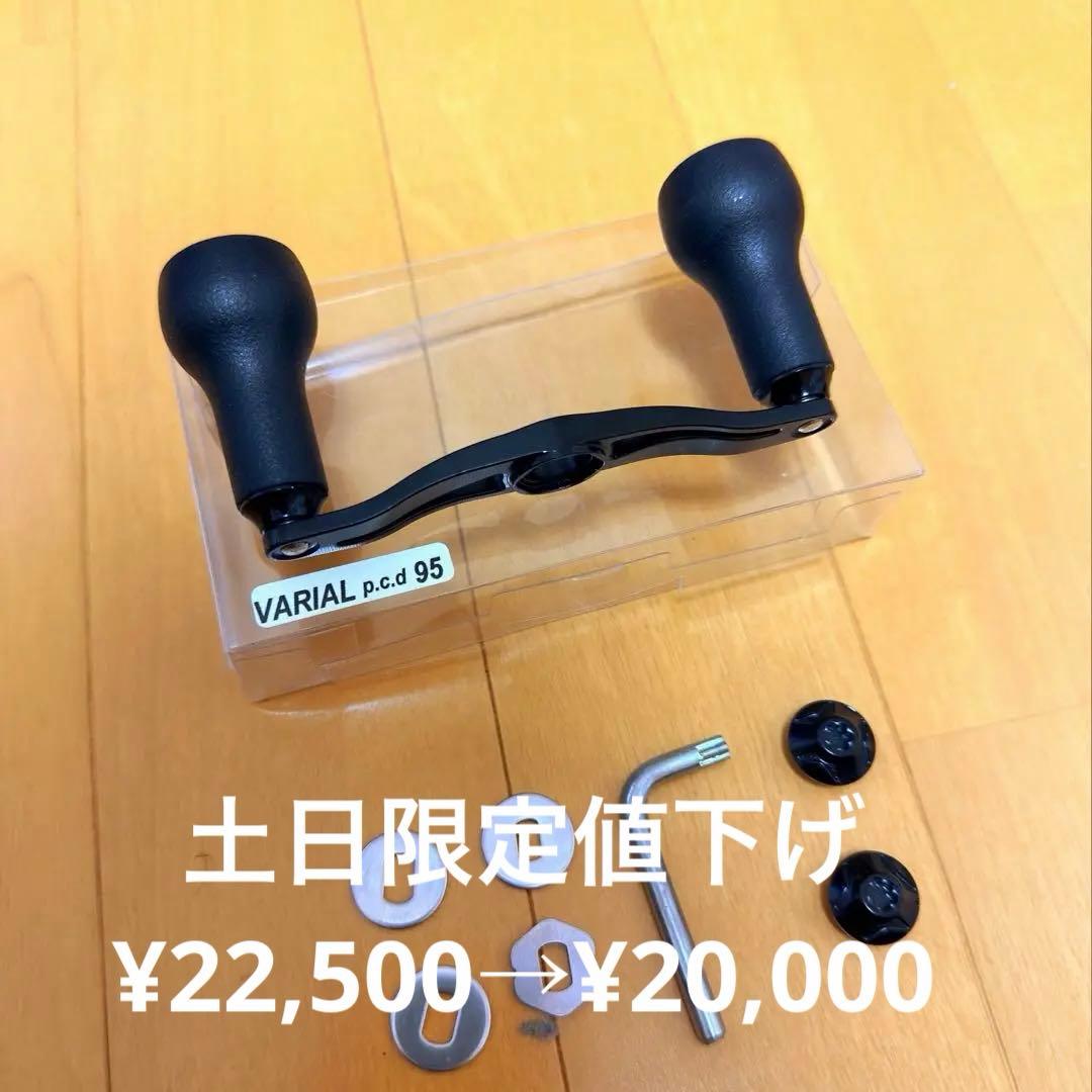 DRT VARIAL バリアルハンドル95 ブラック