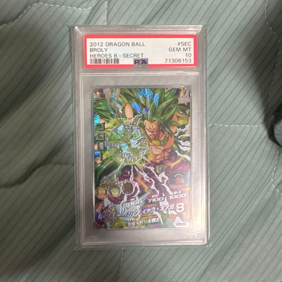 ドラゴンボールヒーローズ　h8-secブロリー　psa10
