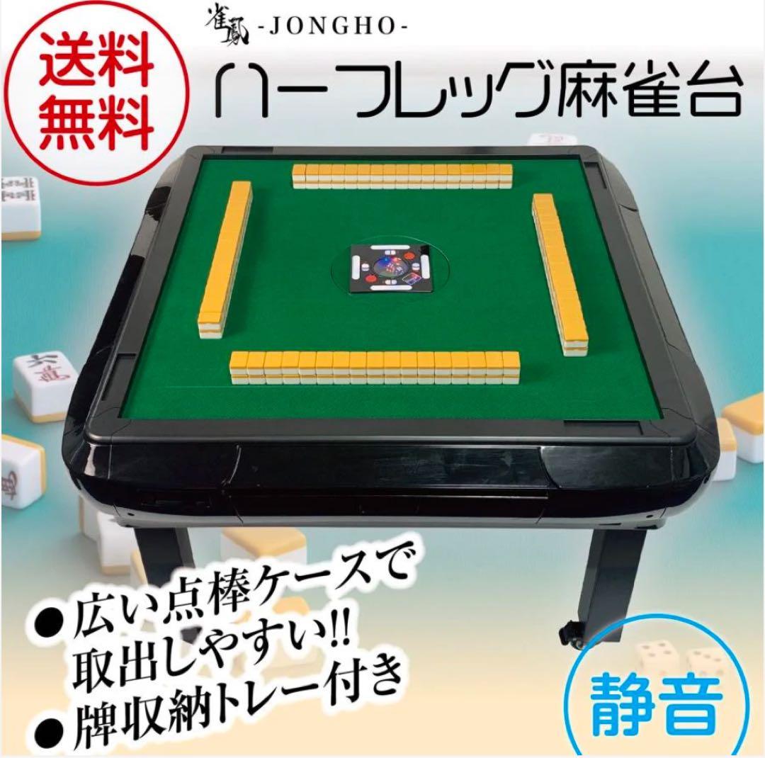 2024年最新モデル 大型　全自動麻雀座卓 ブラック静音性能28mm #2140