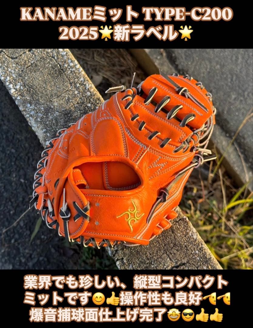 ☆2025新ラベル☆KANAMEミット TYPE-C200 縦型コンパクト