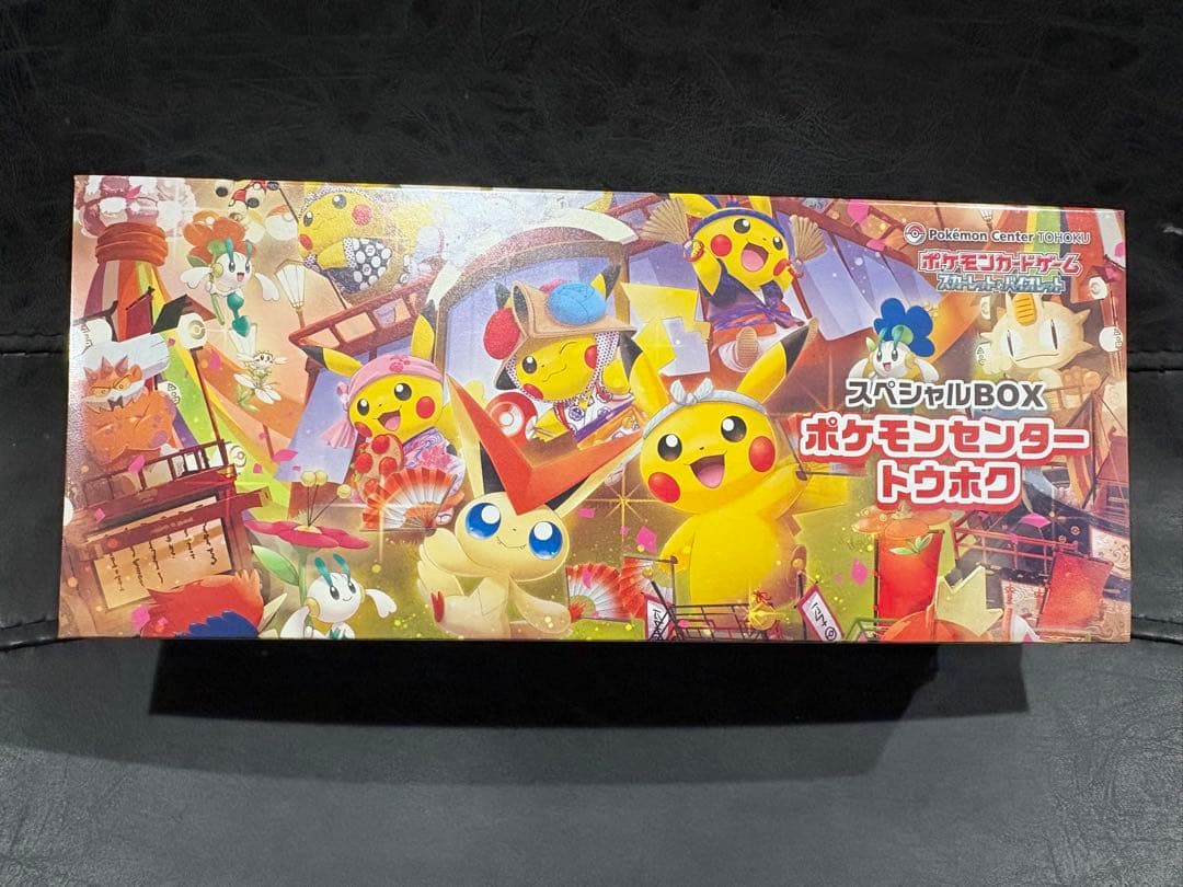 ポケモンセンター　トウホク　未開封
