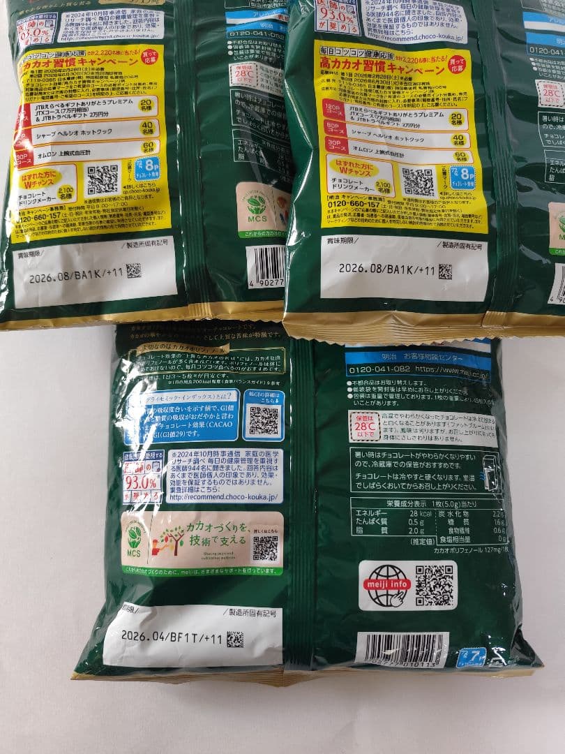meiji チョコレート効果 美と健康を考えた、高カカオポリフェノール 13点