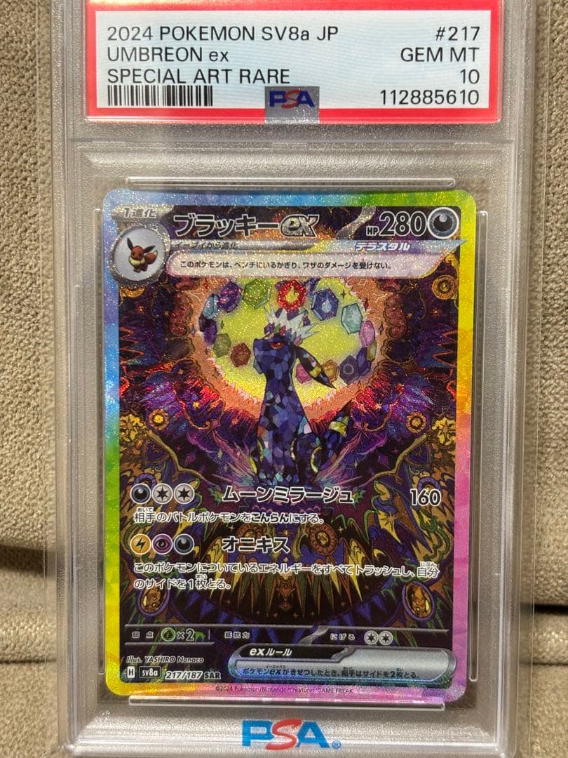 PSA10 ブラッキーex SAR 217/187 テラスタルフェス 177