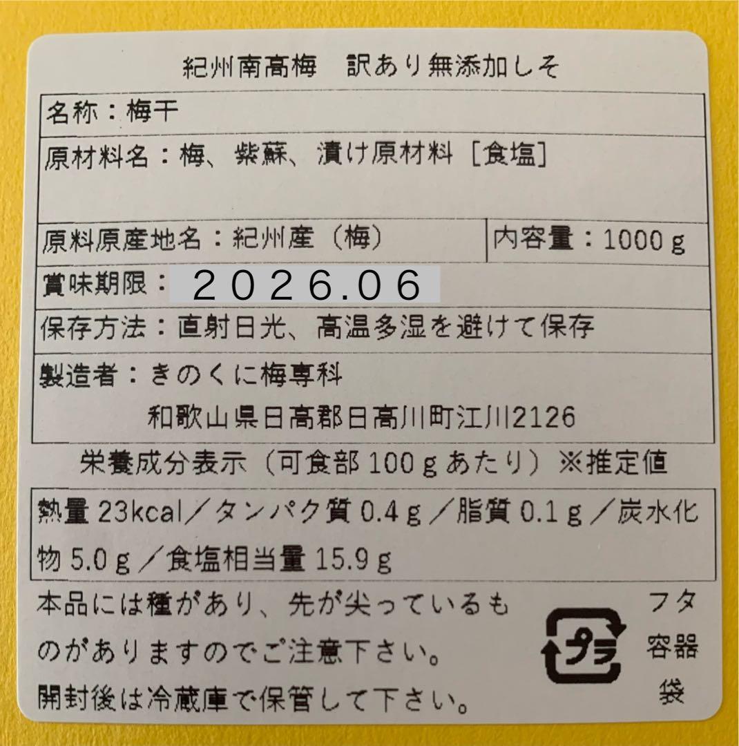 4kg 紀州南高梅 訳あり 梅と天日塩と紫蘇だけで漬けた しそ漬け梅干し 1kg