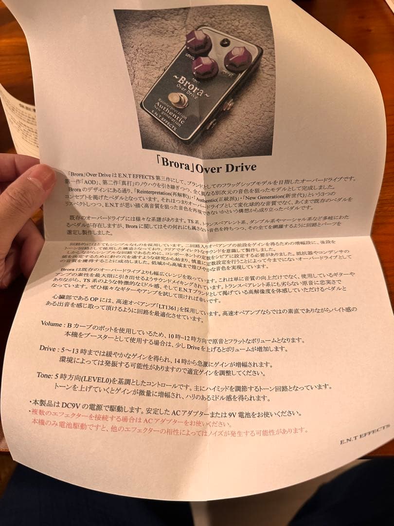 Brora Over Drive ギターエフェクター