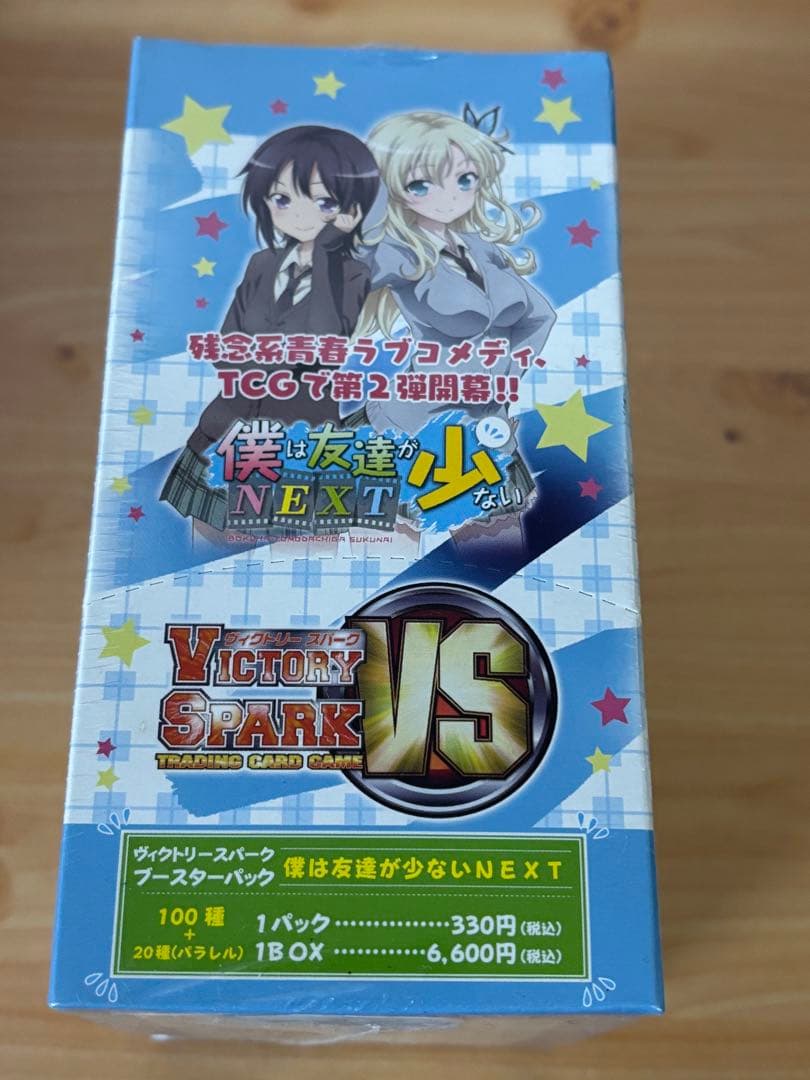 ヴィクトリースパーク　ブースターパック　僕は友達が少ないNEXT　BOX