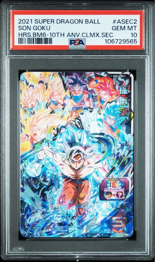 ドラゴンボールヒーローズ BM6-ASEC2 孫悟空 PSA10