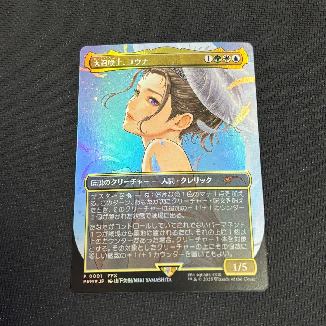 大召喚士、ユウナ foil ボーダーレス リーグプロモ