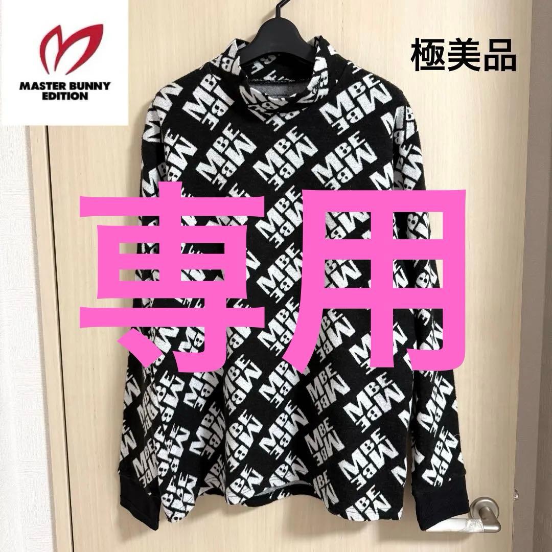 極美品 マスターバニー MBE柄ジャガード モックネックカットソー