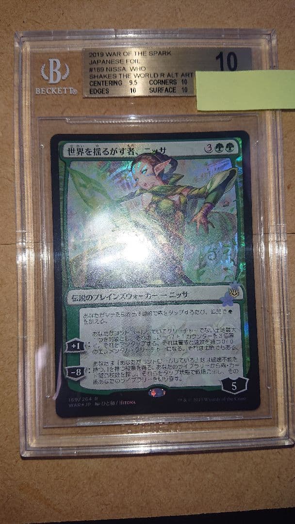 MTG 世界を揺るがす者、ニッサ 部分光沢版 foil BGS10 1枚
